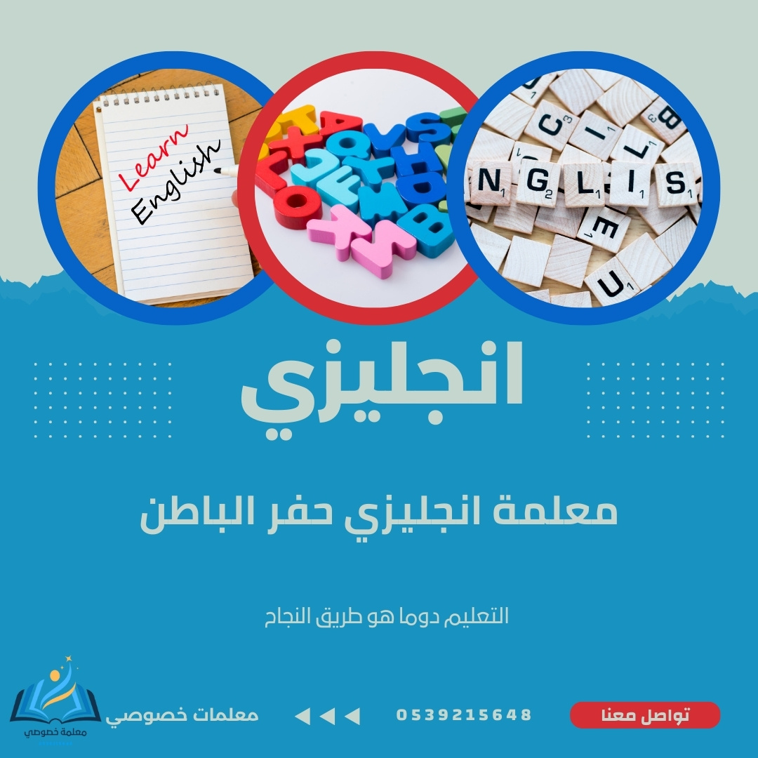 معلمة انجليزي حفر الباطن